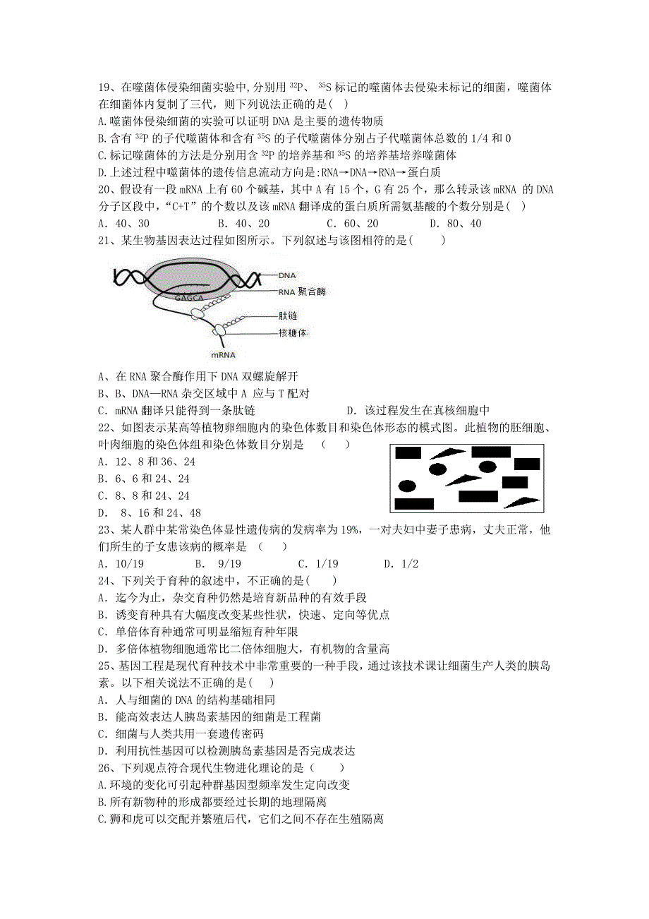 江西省、高安市第二中学2015-2016学年高二生物上学期期中联考试题（奥赛班）_第4页