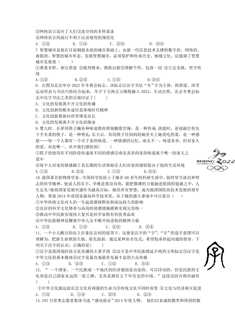 内蒙古赤峰二中2015-2016学年高二政治上学期第二次月考试题_第2页