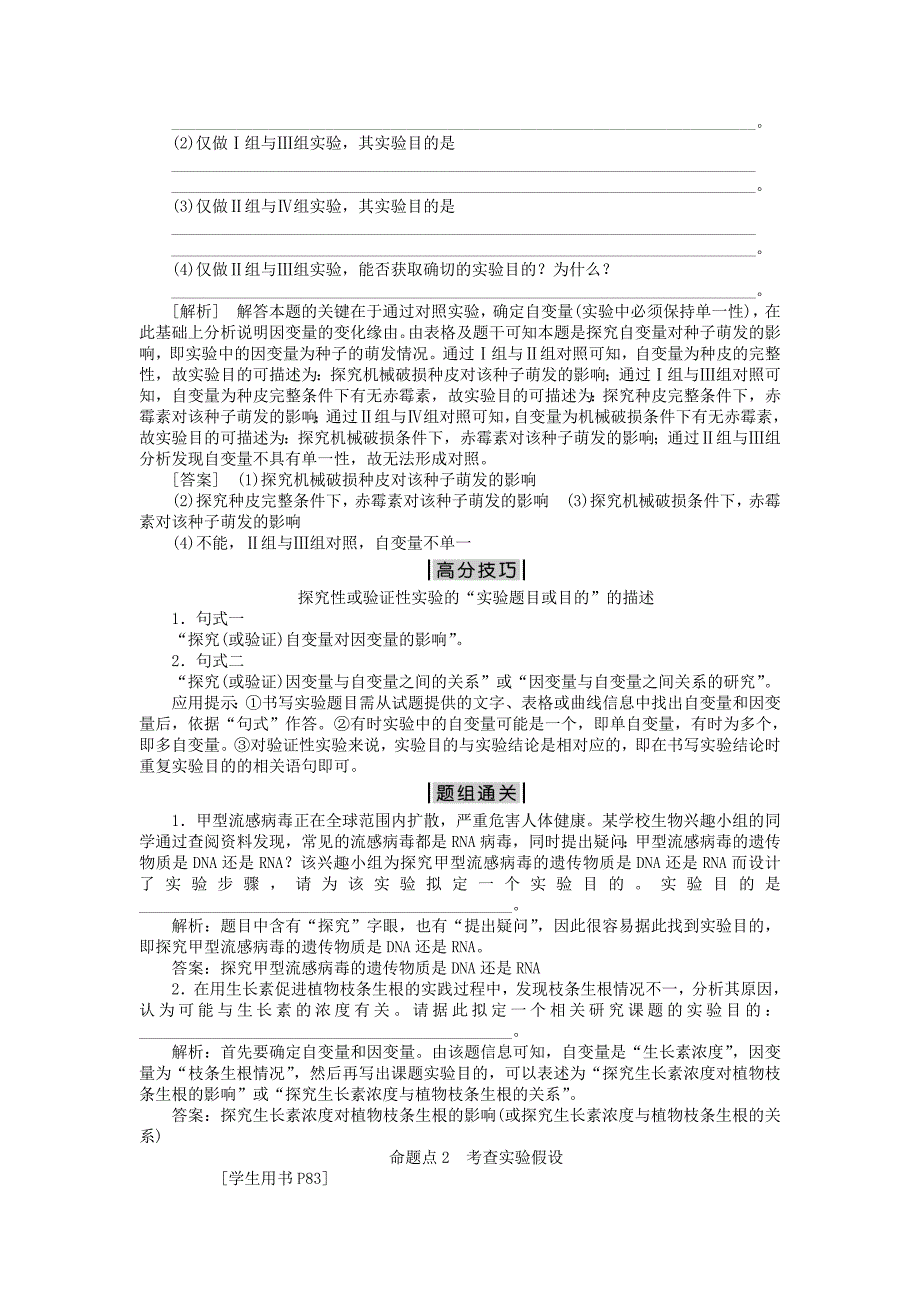 优化探究2016届高三生物二轮复习 专题突破七 第2讲 实验设计与分析强化训练_第2页