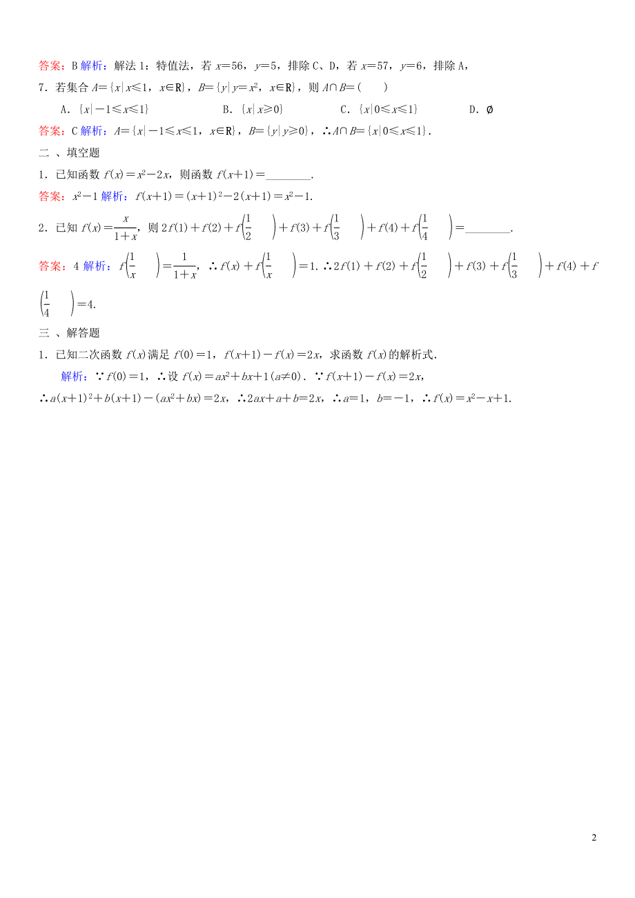 高中数学 2.1函数的表示同步练习（含解析)新人教b版必修1_第2页
