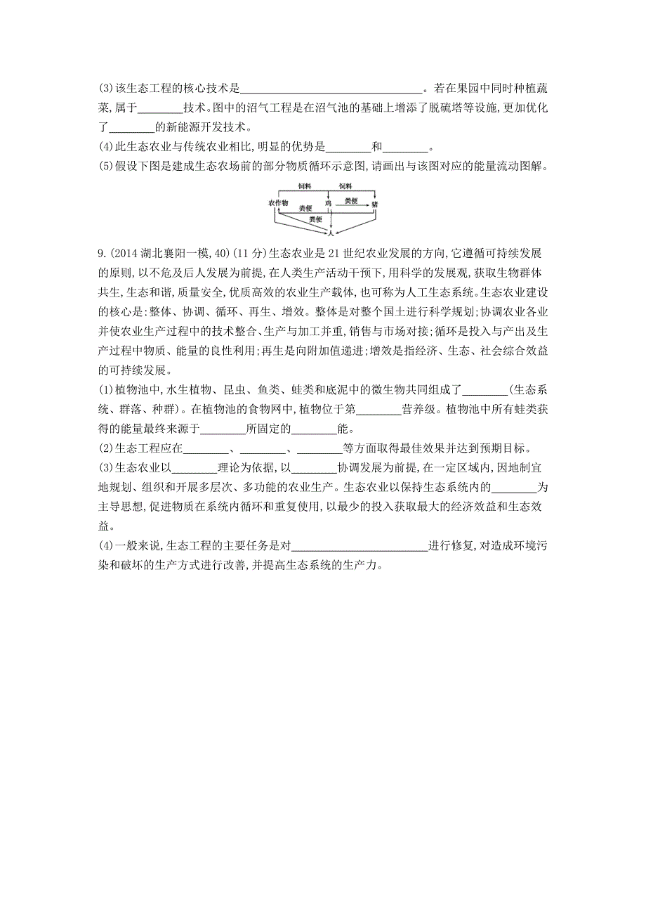 2016届高三生物第一轮复习 现代生物科技专题闯关检测题组 新人教版选修3_第4页