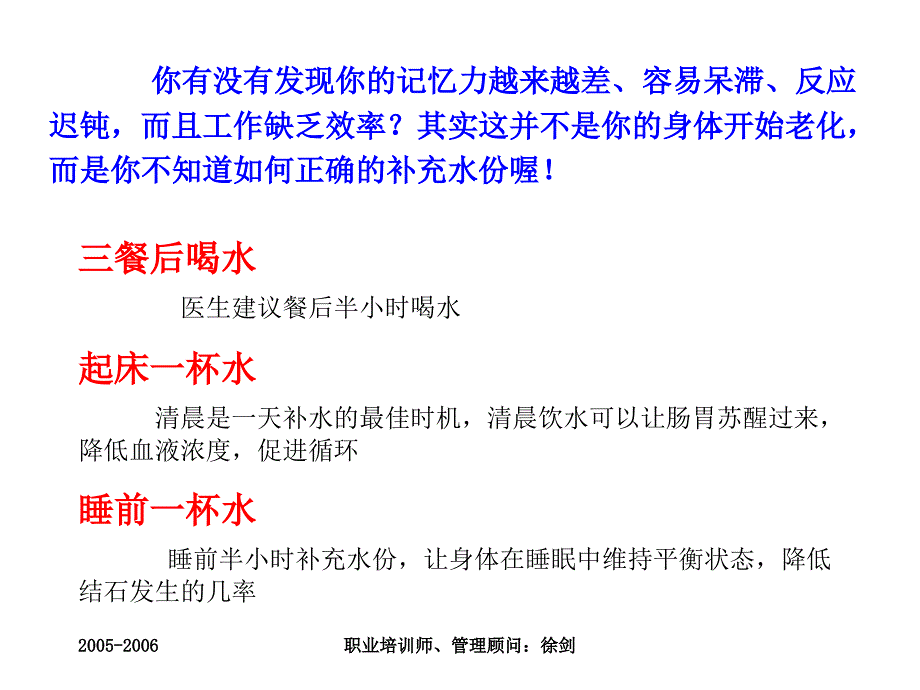 课件：身体健康重要性_第3页