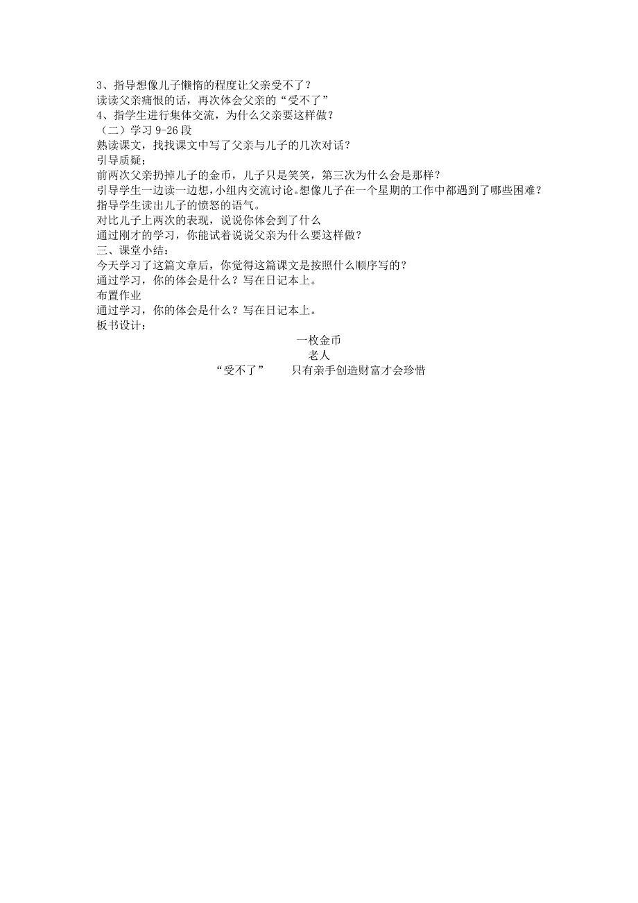 2019年四年级语文上册10.1一枚金币教案北师大版_第2页