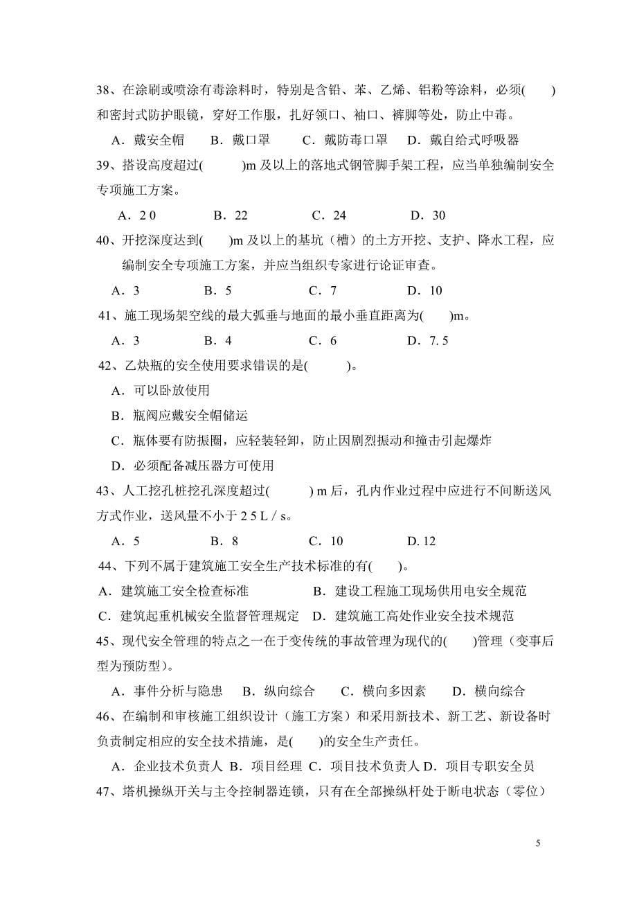 安全员务实2013年复习题 (2)_第5页