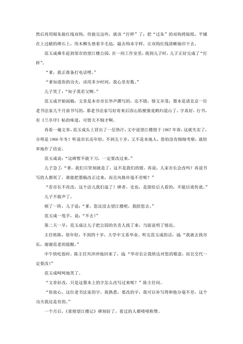 2016高考语文二轮复习 第二部分 小说阅读押题练_第2页