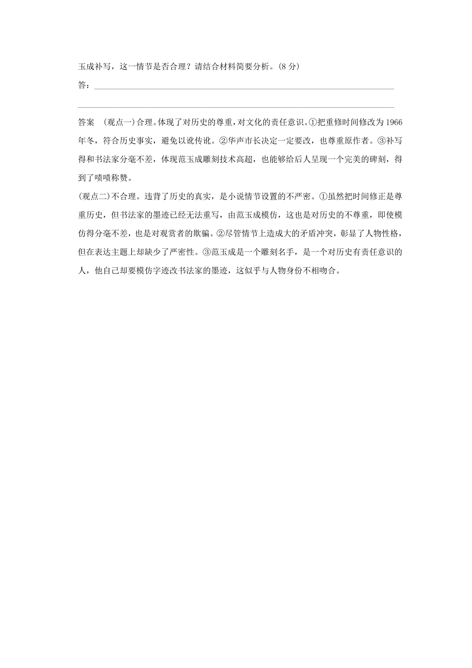 2016高考语文二轮复习 第二部分 小说阅读押题练_第4页