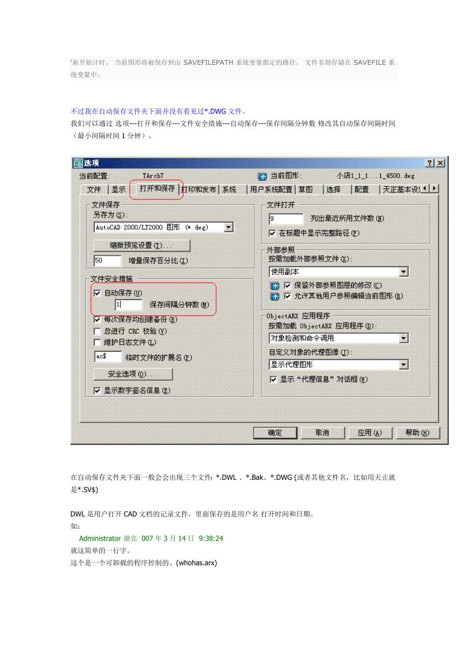 cad自动保存文件恢复_第3页