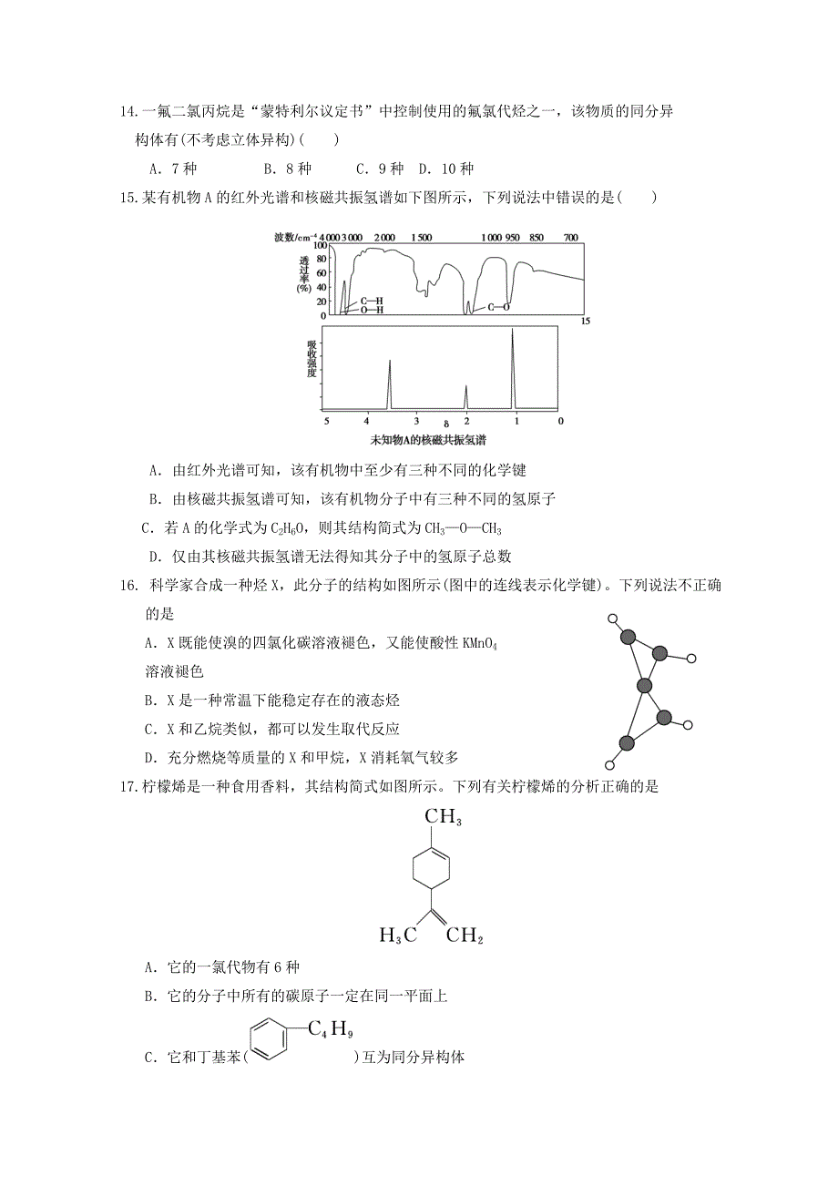 吉林省2015-2016学年高二化学上学期期中试题（奥数班)_第3页