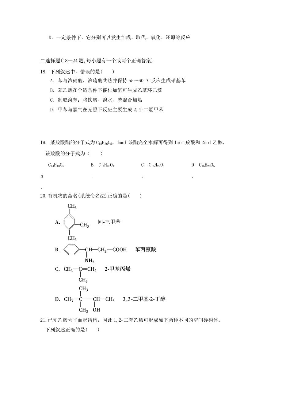 吉林省2015-2016学年高二化学上学期期中试题（奥数班)_第4页