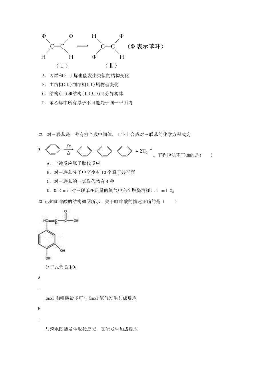 吉林省2015-2016学年高二化学上学期期中试题（奥数班)_第5页