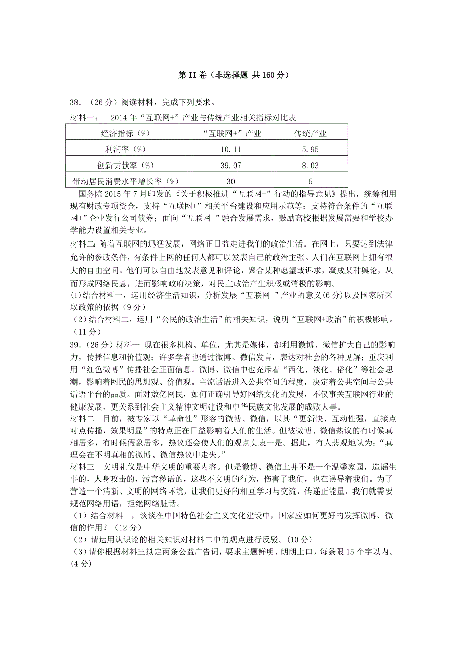 河北省唐山市2016届高三政治10月月考试题_第3页