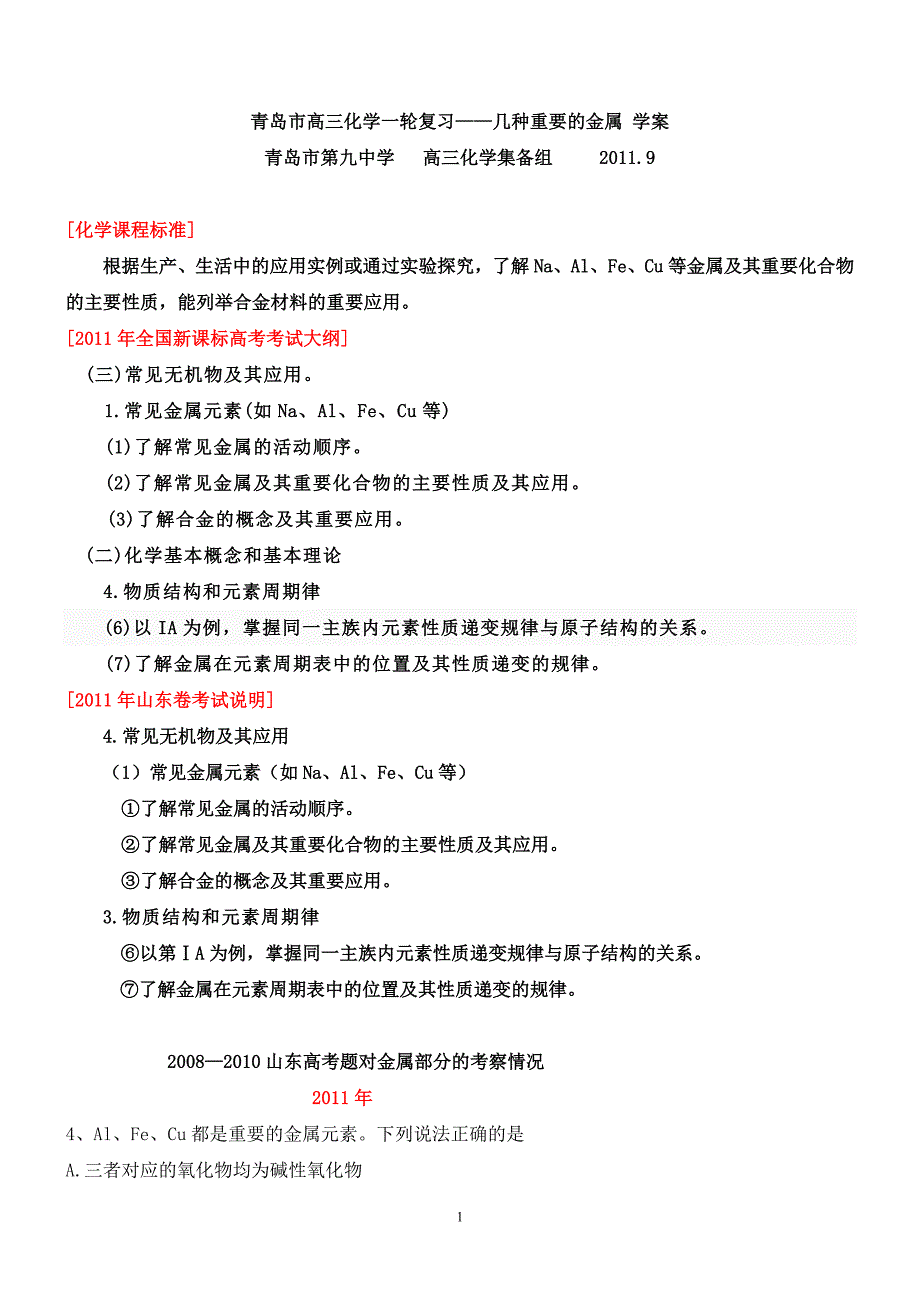 集备金属青岛9中张力_第1页