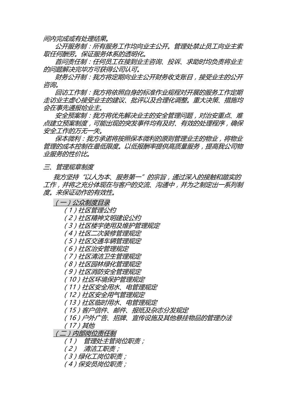 商业街前期物业管 理方案.doc_第5页