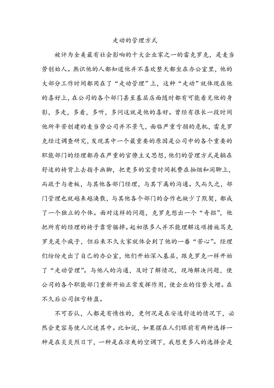 麦当劳解决沟通的方法_第1页