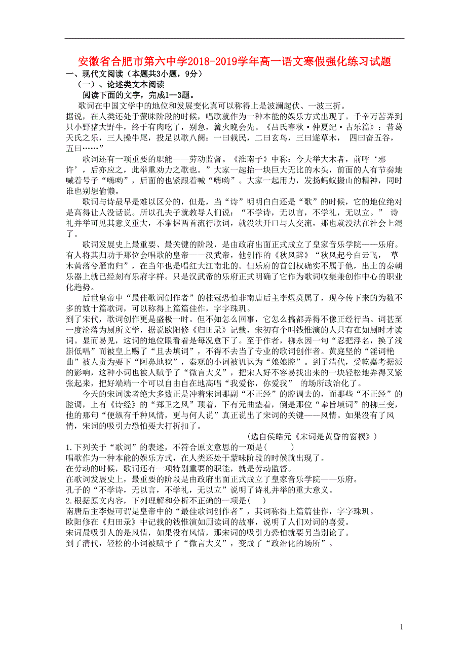 安徽省2018-2019学年高一语文寒假强化练习试题_第1页