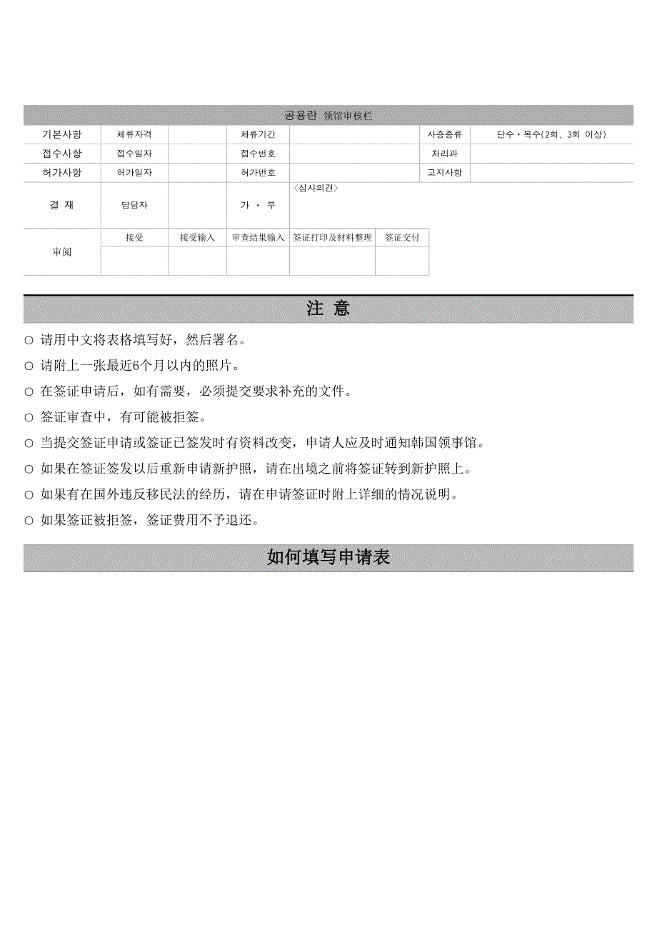 韩国团队旅游签证所需资料2012.5版_第3页