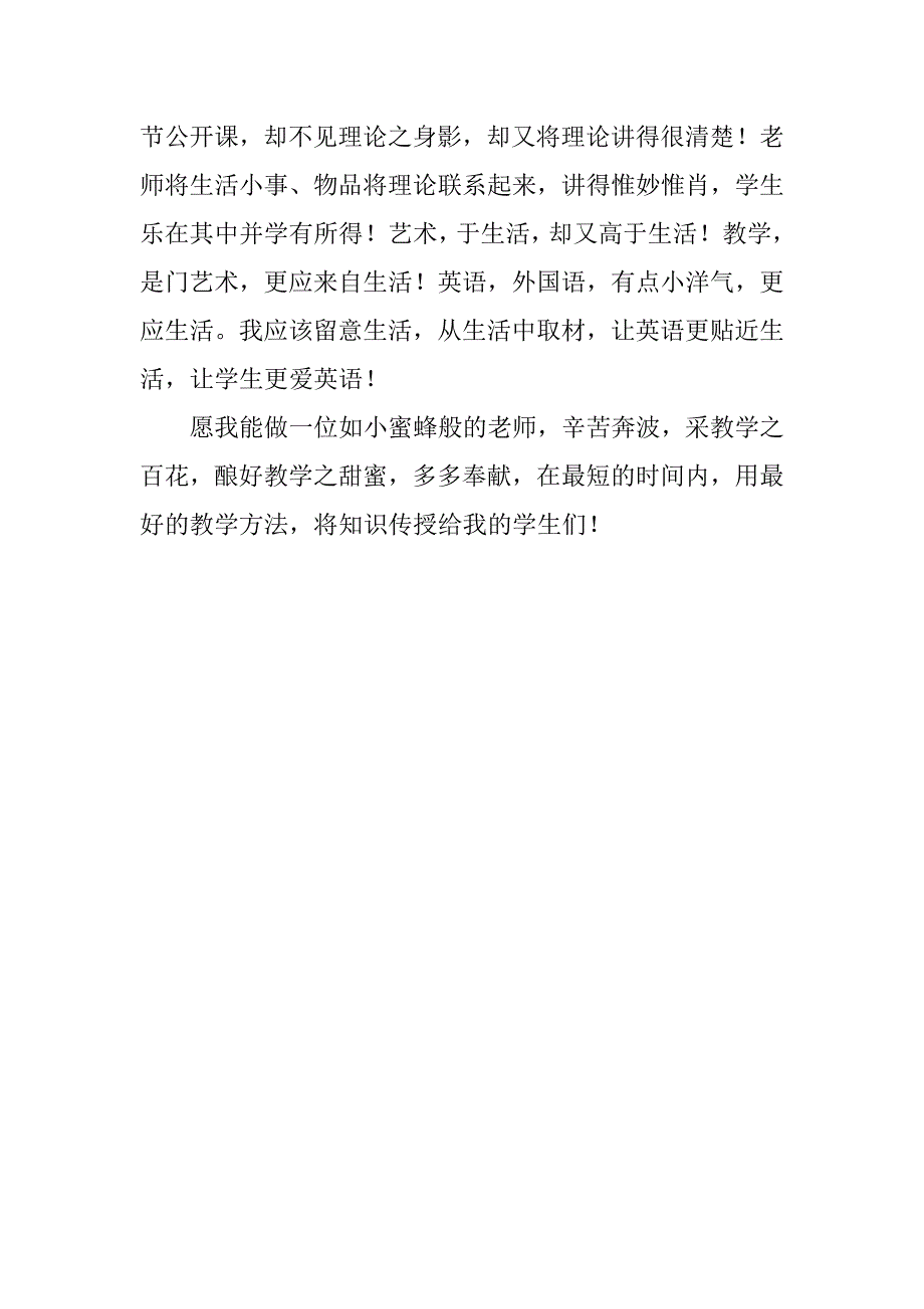 实习教师教学心得：采教之百花，酿学之甜蜜.doc_第3页