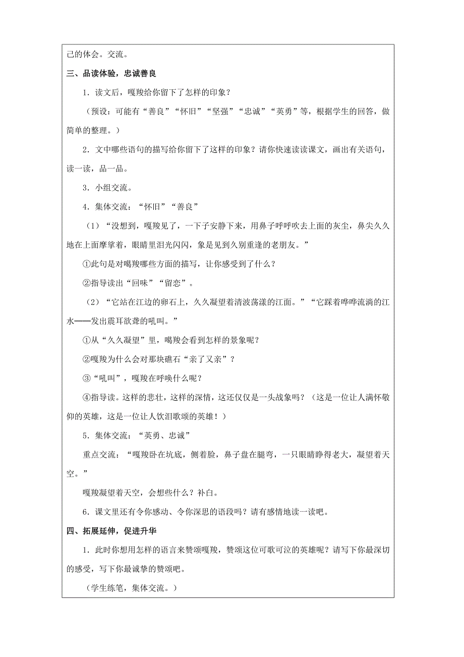 2018-2019学年六年级语文上册第七单元23最后一头战象教案新人教版_第2页