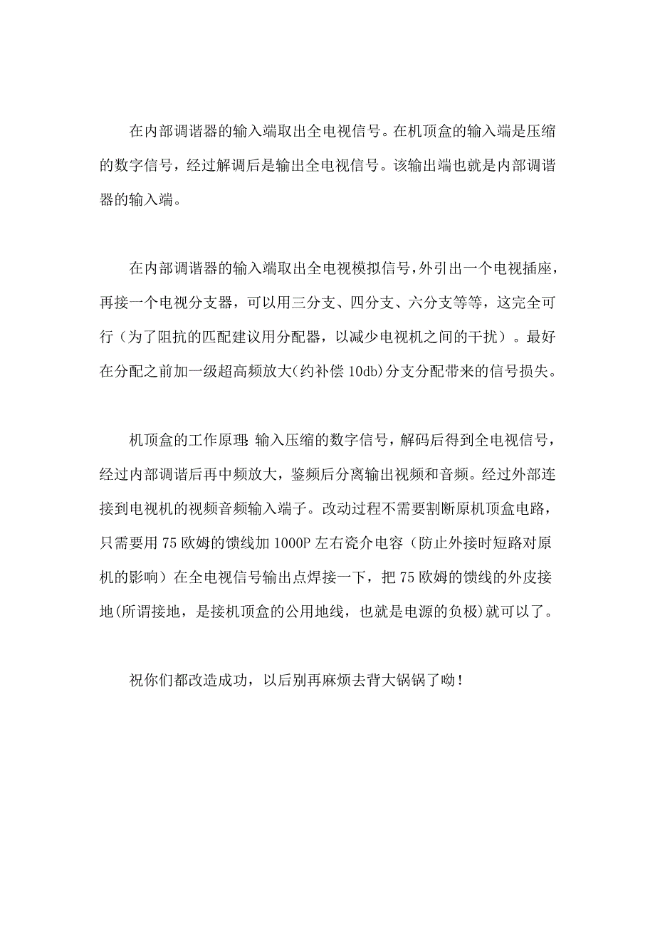 家里几台电视共用一个机顶盒的有效方法_第2页