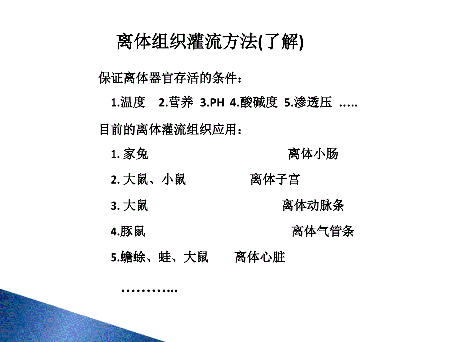 课件：家兔小肠平滑肌实验小肠运动形式的_第2页