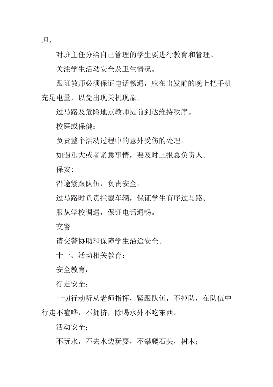 学校xx年“爱家乡、爱自然、强身体、强意志”春游活动.doc_第4页