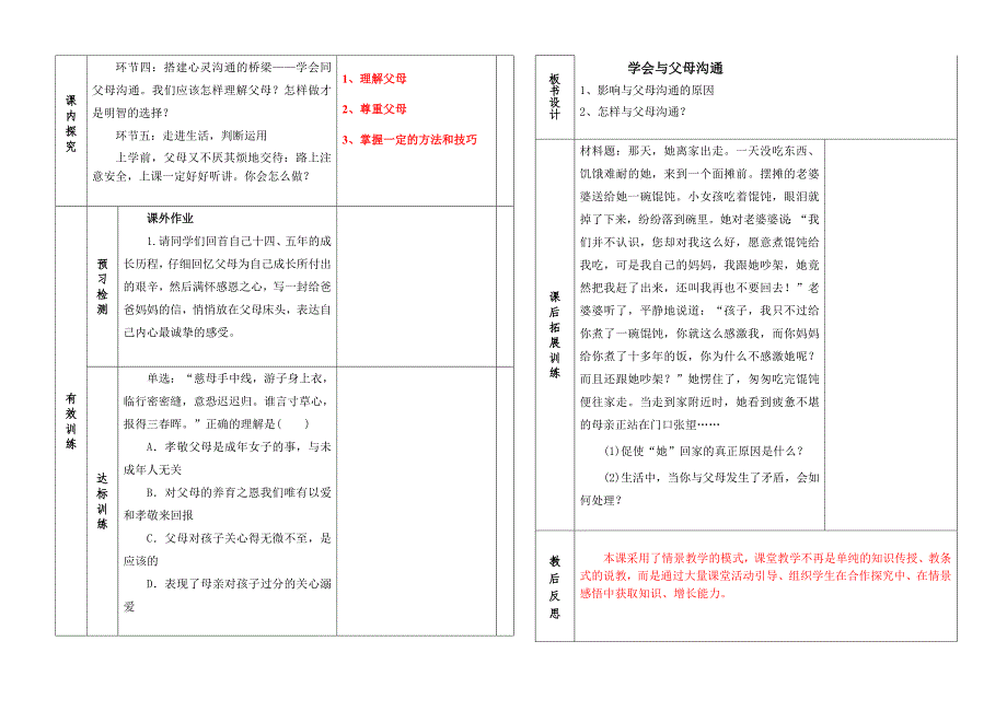 学会与父母沟通2_第2页