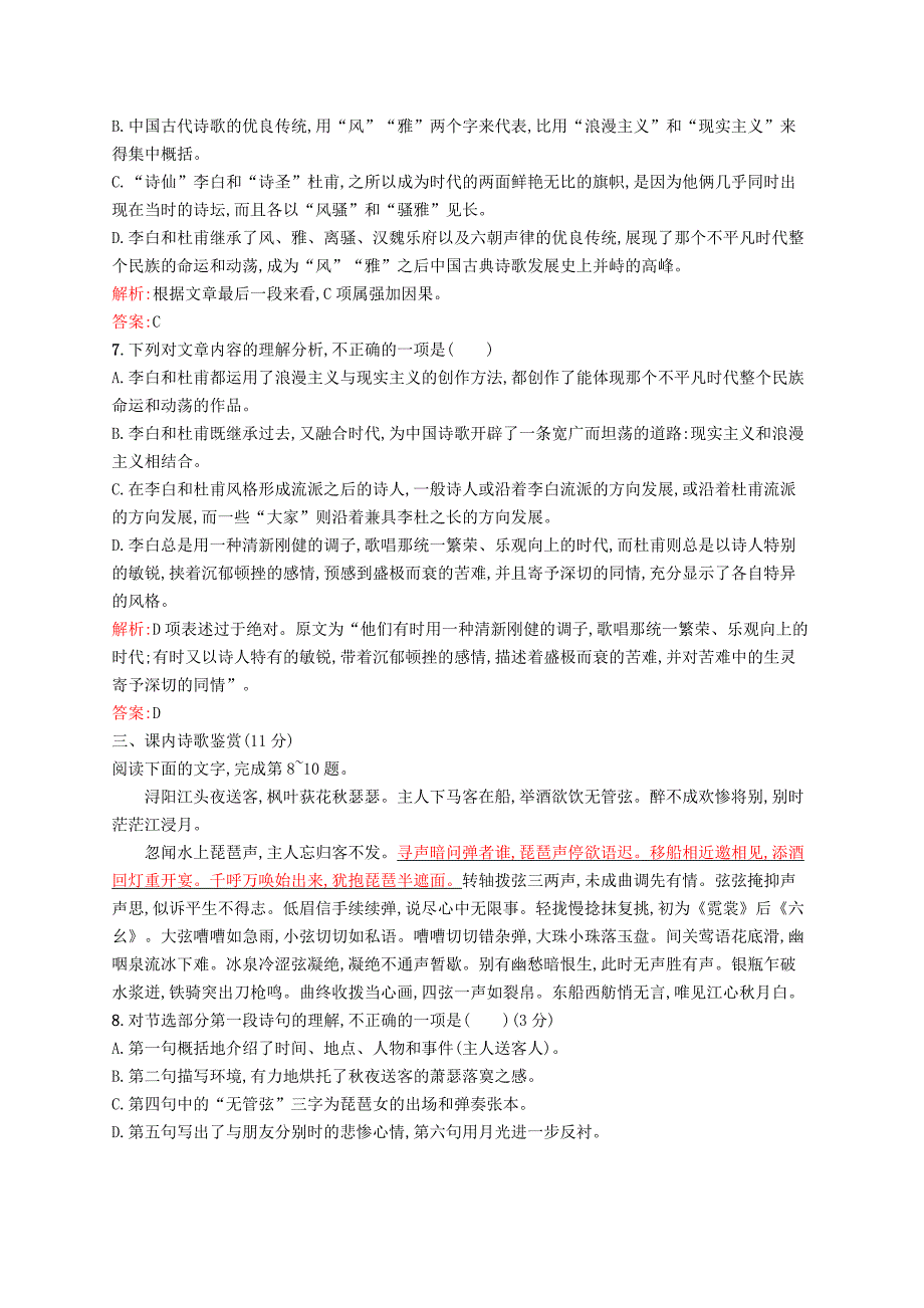 2015-2016学年高中语文 第二单元测评（a）新人教版必修3_第3页