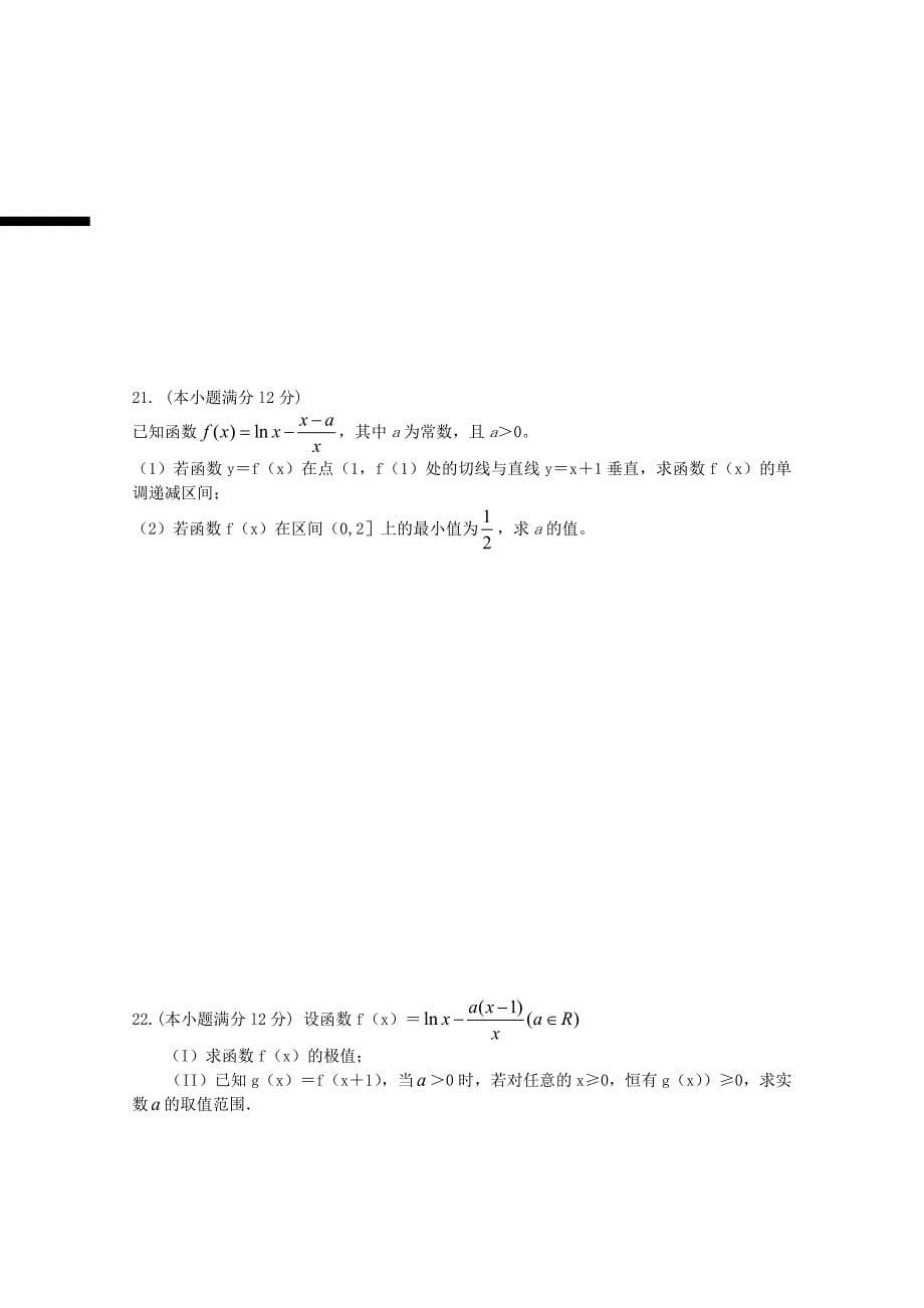 江西省2016届高三数学上学期第三次月考试题 理_第5页