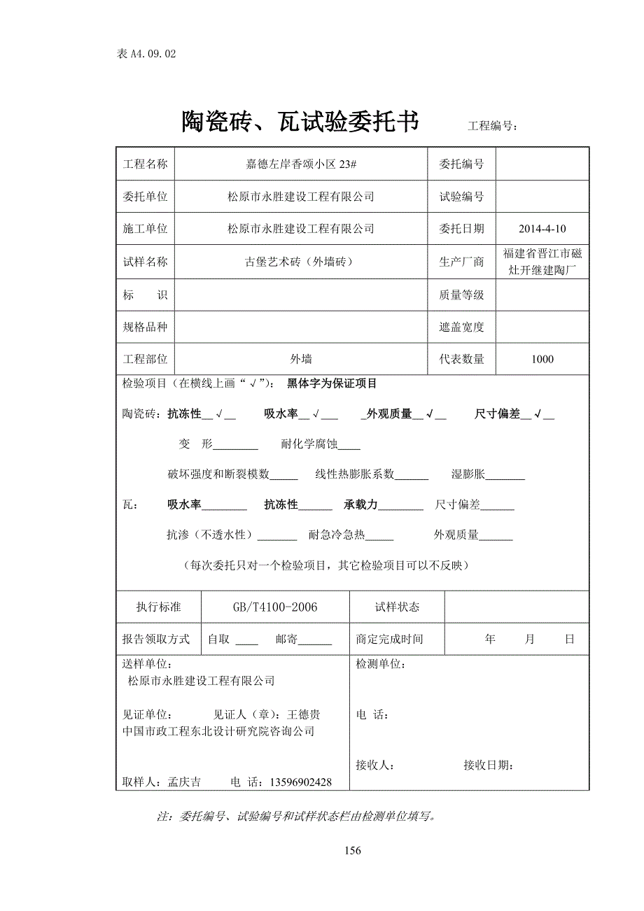 陶瓷砖、瓦委托书_第4页