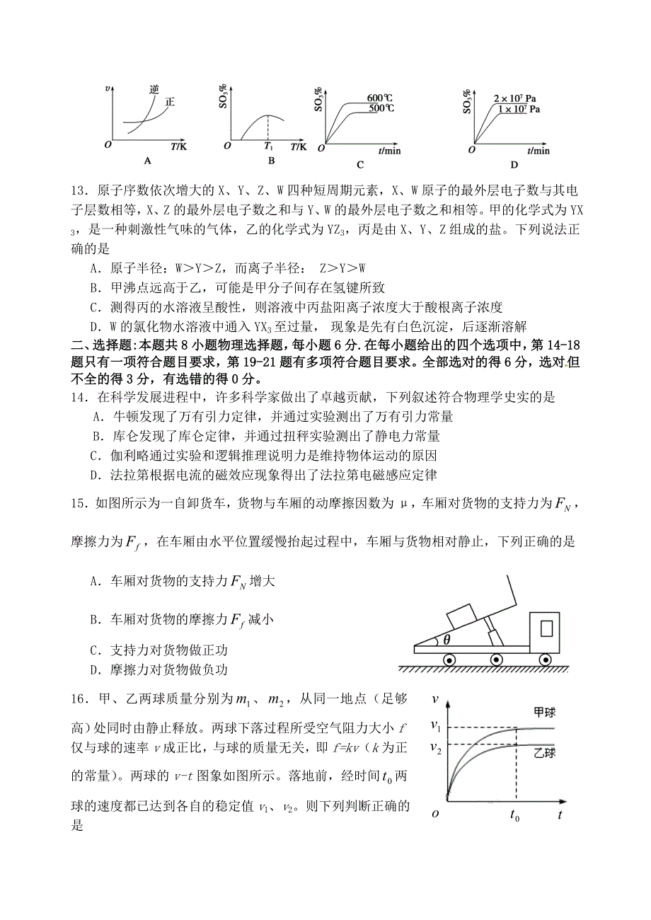 广西武鸣县高级中学2015届高三理综2月一模考试试题_第3页