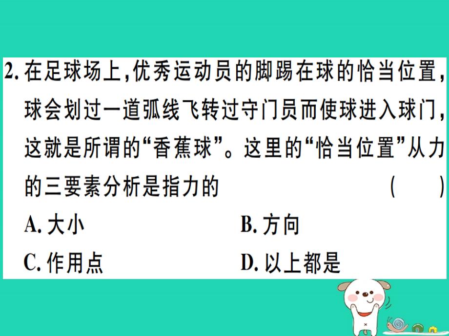 （贵州专版）2019春八年级物理下册 第七章 第1节 力（第2课时 力的三要素与力的作用的相互性）习题课件 （新版）新人教版_第2页