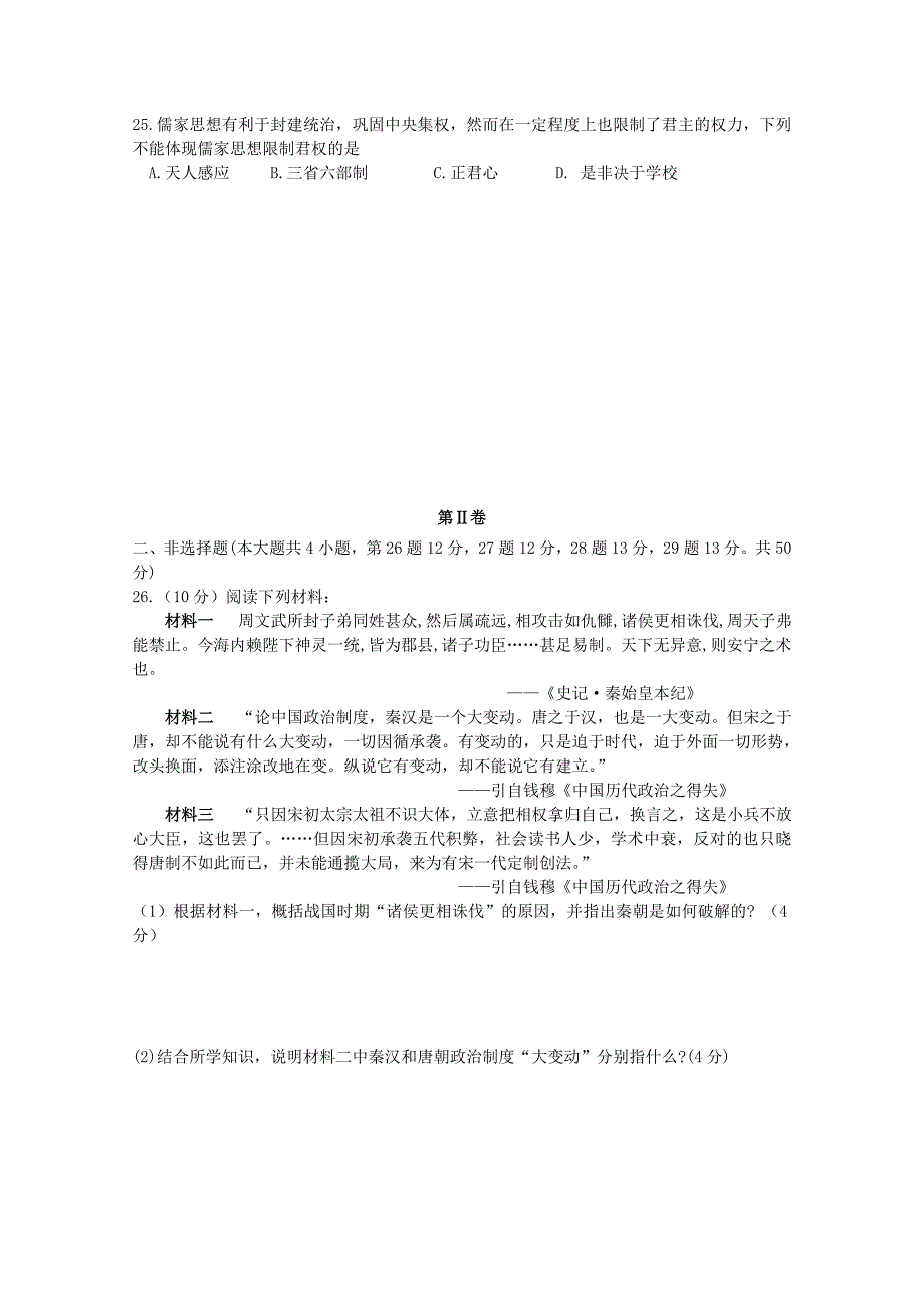 吉林省长春市十一中2016届高三历史上学期12月月考试题_第4页