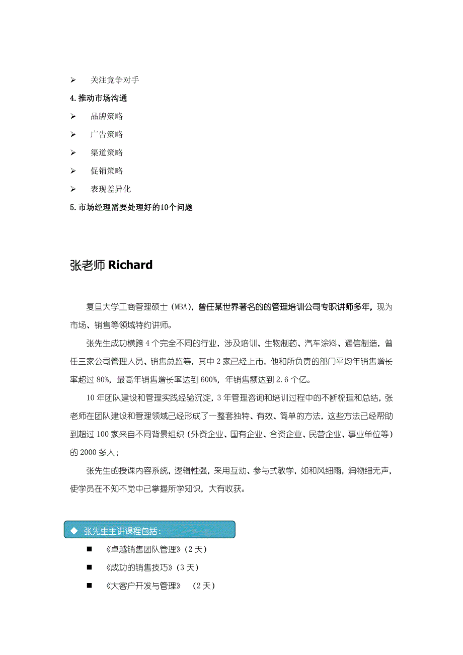 新任市场经理综合技能训练_第2页