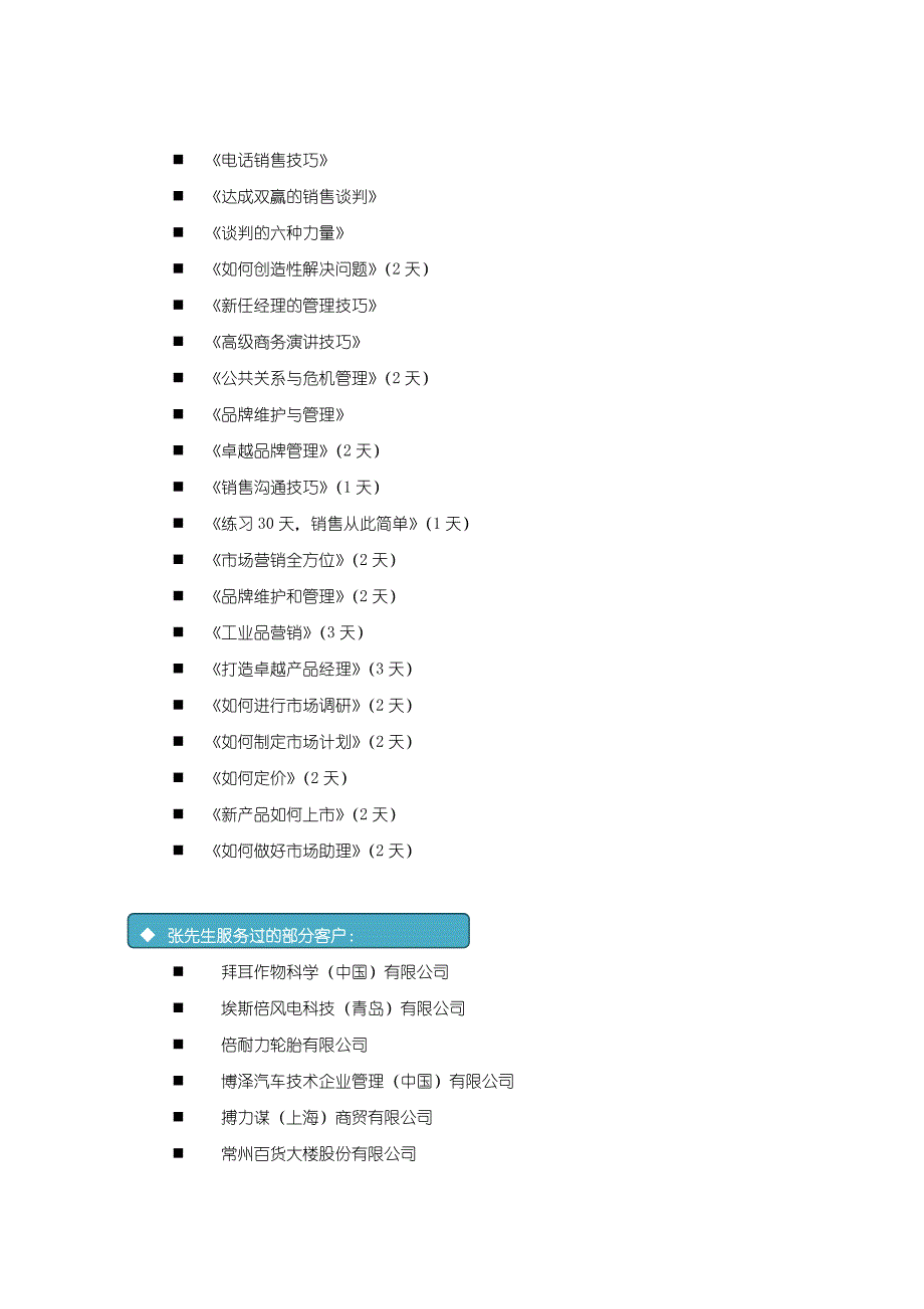 新任市场经理综合技能训练_第3页