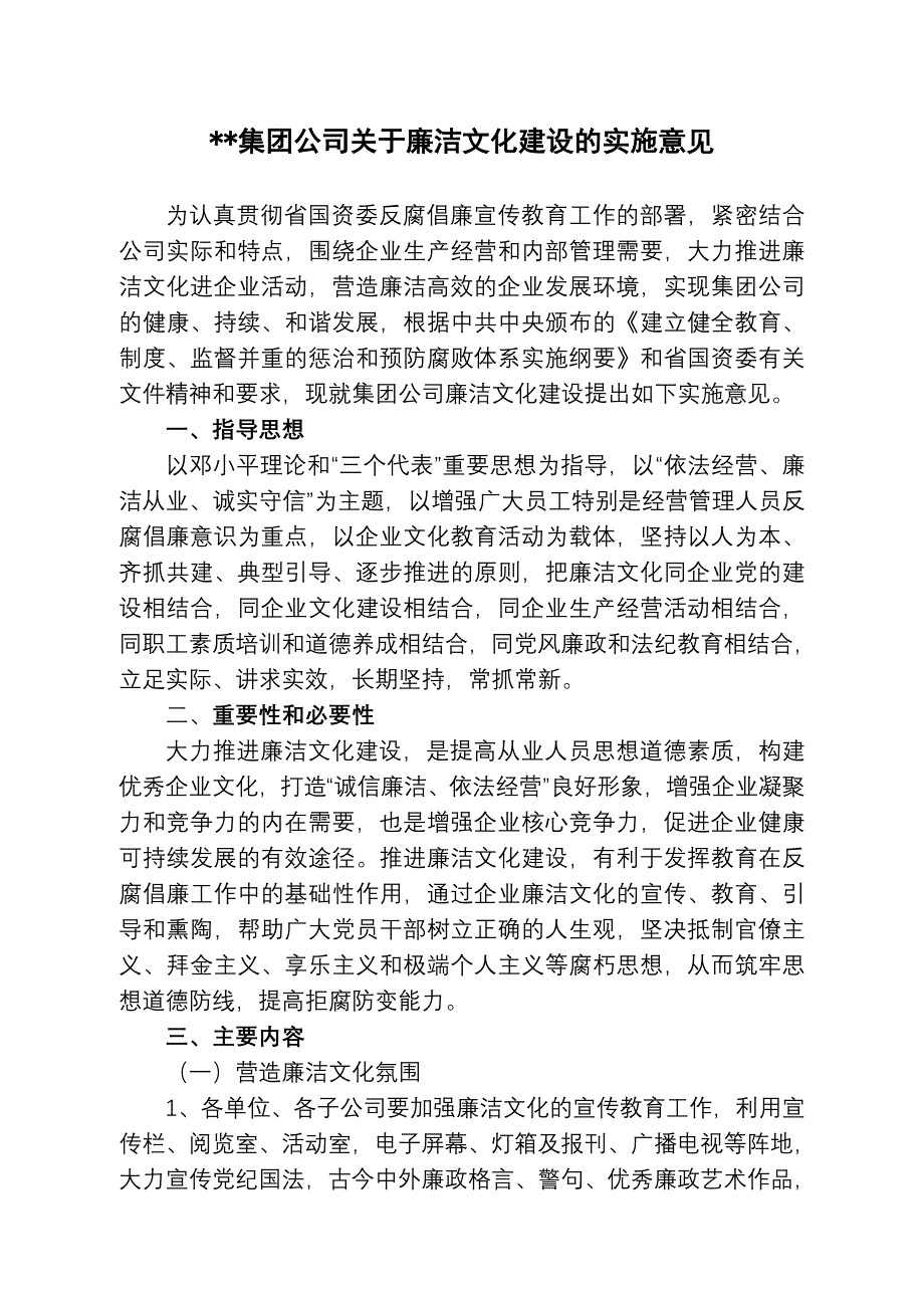 集团公司关于廉洁文化建设的实施意见_第2页