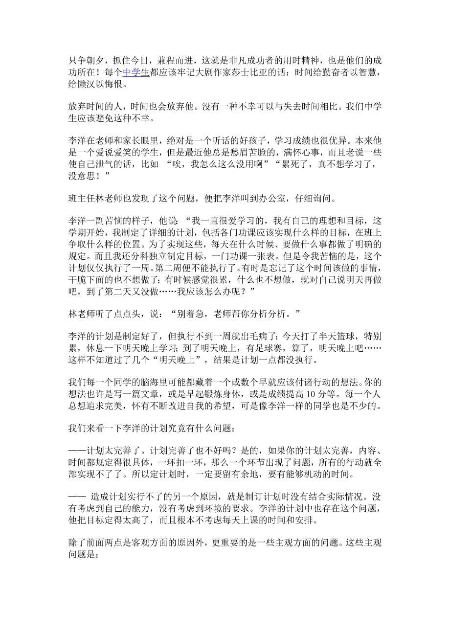 学得时间长并不一定有用_第5页