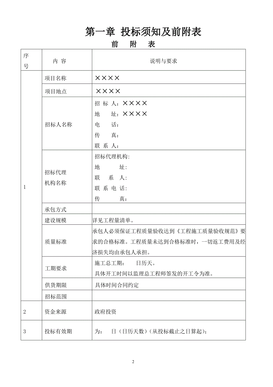 防渗招标文件（资格预审）_第3页