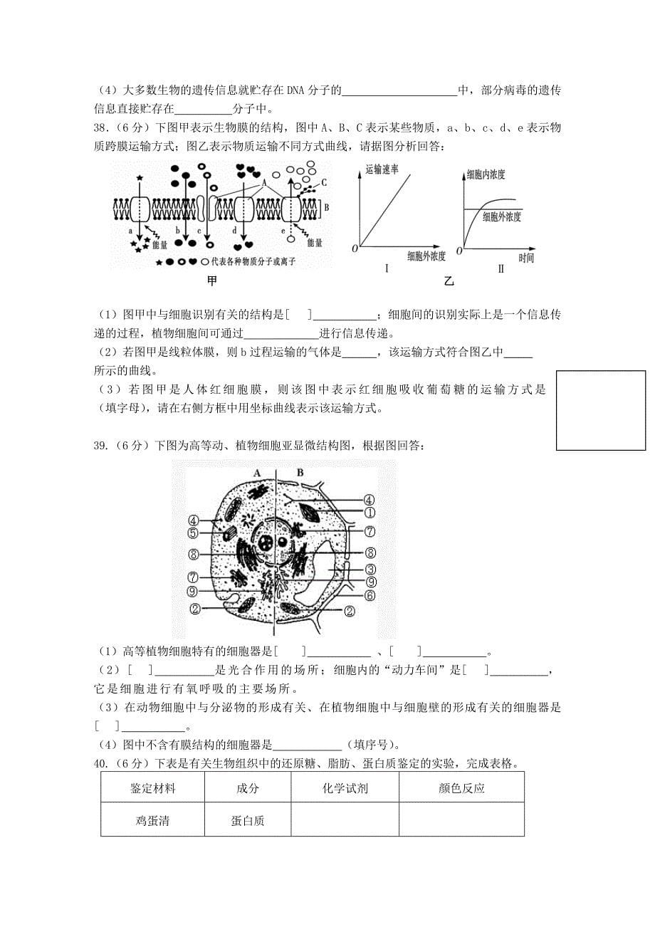 江苏省江阴市华士、成化、山观三校2015-2016学年高一生物上学期期中联考试题_第5页