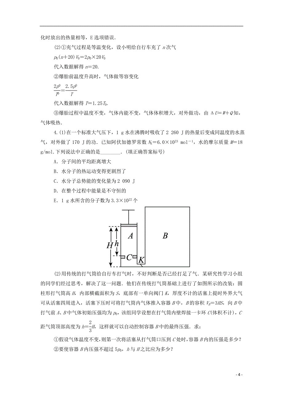 2016高考物理二轮复习 专题限时训17 热　学（含解析）_第4页