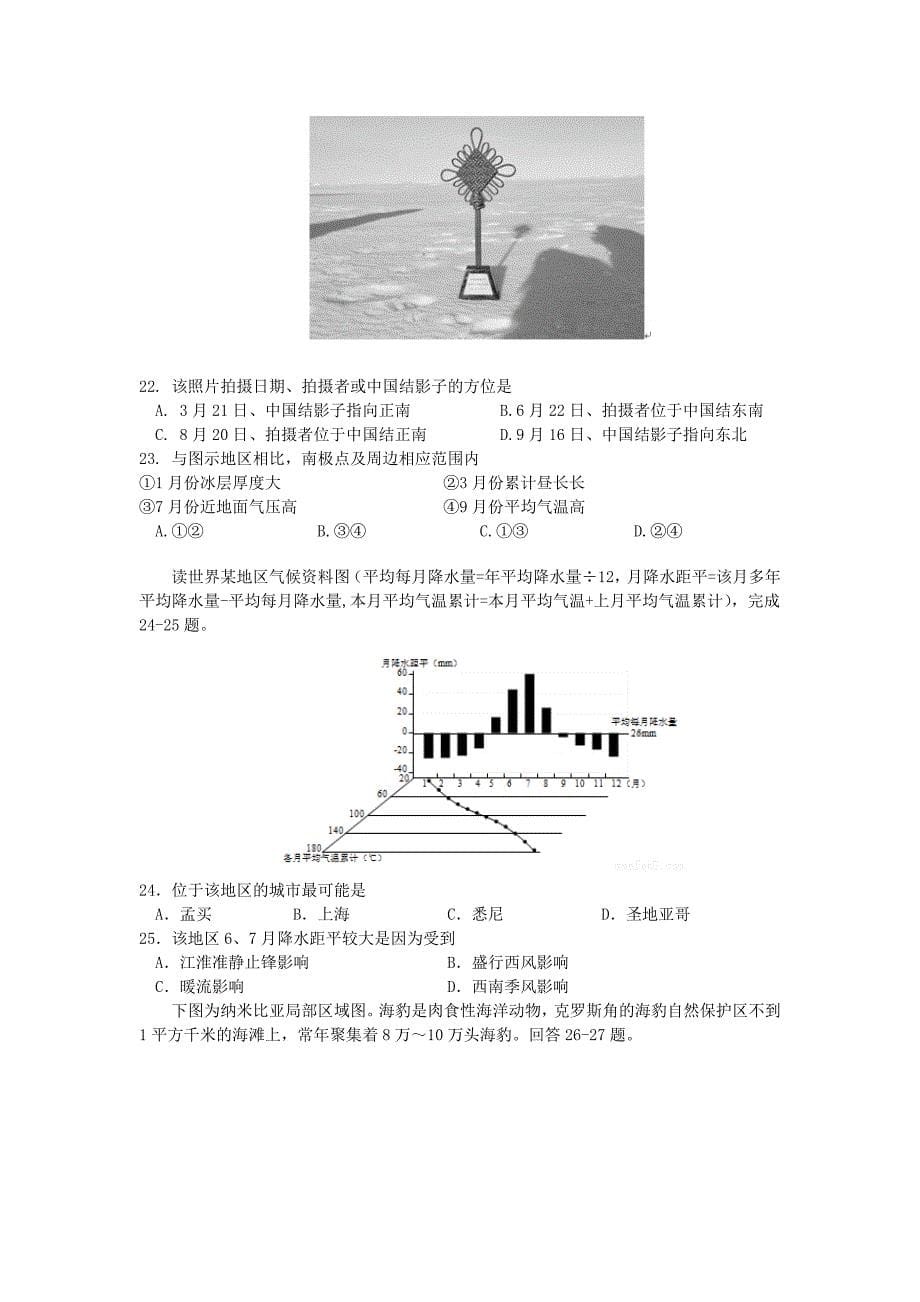 河北省2015-2016学年高二地理上学期期中试题_第5页