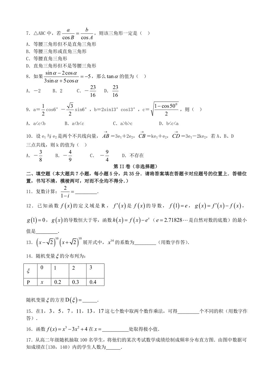 湖北省白水高级中学2016届高三数学12月月考试题 理_第2页