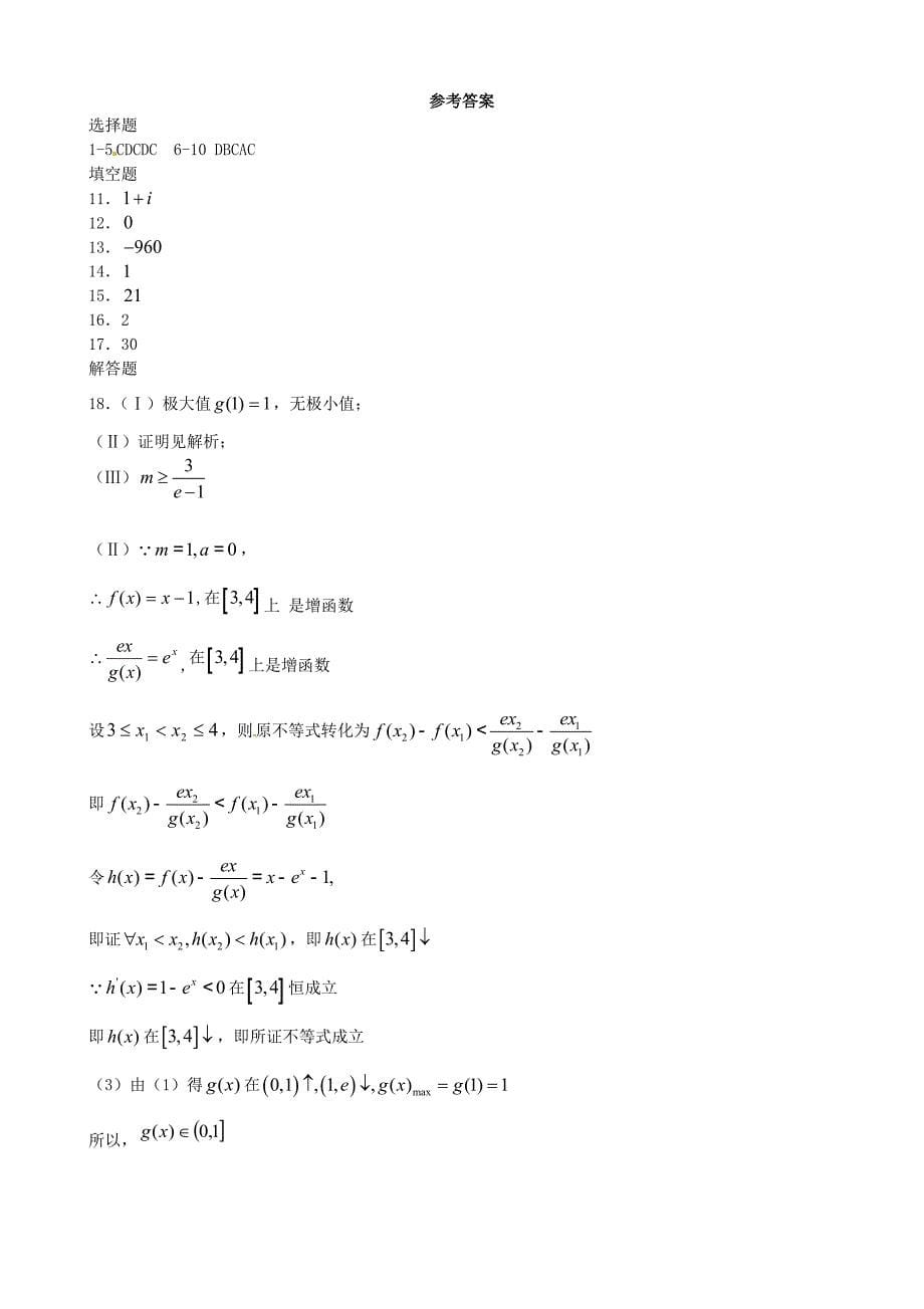 湖北省白水高级中学2016届高三数学12月月考试题 理_第5页