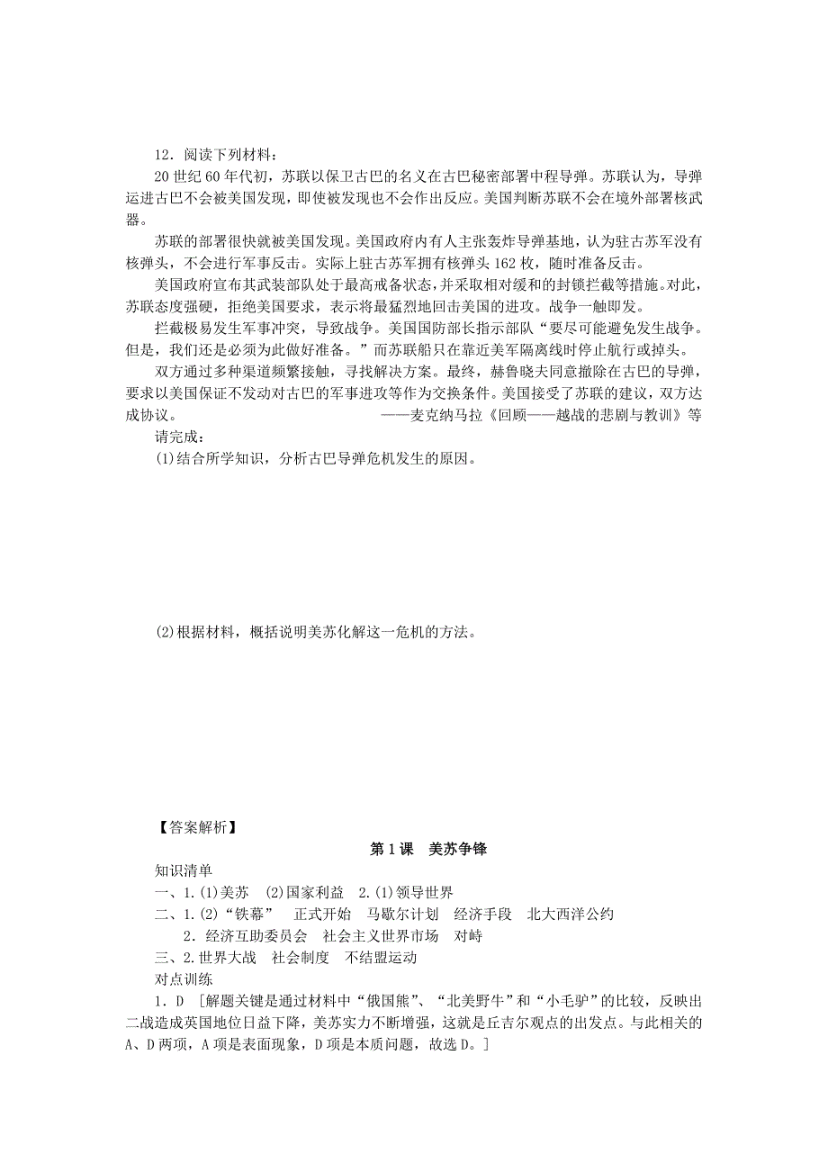 2015-2016学年高中历史 专题九 第1课 美苏争锋课时作业 人民版必修1_第4页