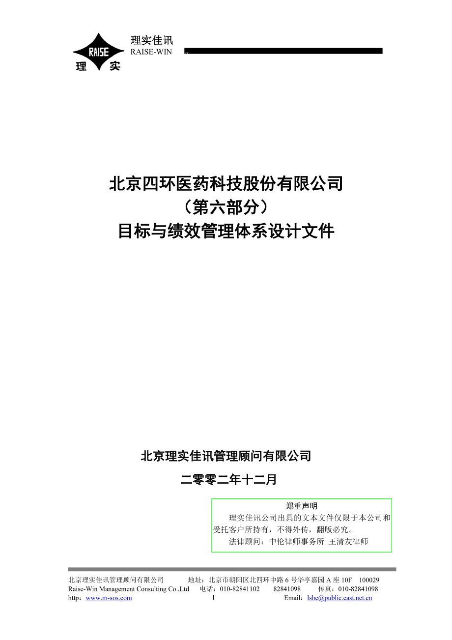 s理实佳讯四环营销咨询项目全集6_第1页