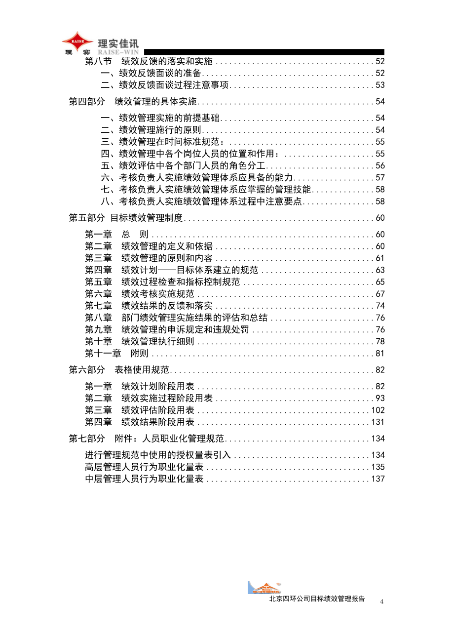 s理实佳讯四环营销咨询项目全集6_第4页