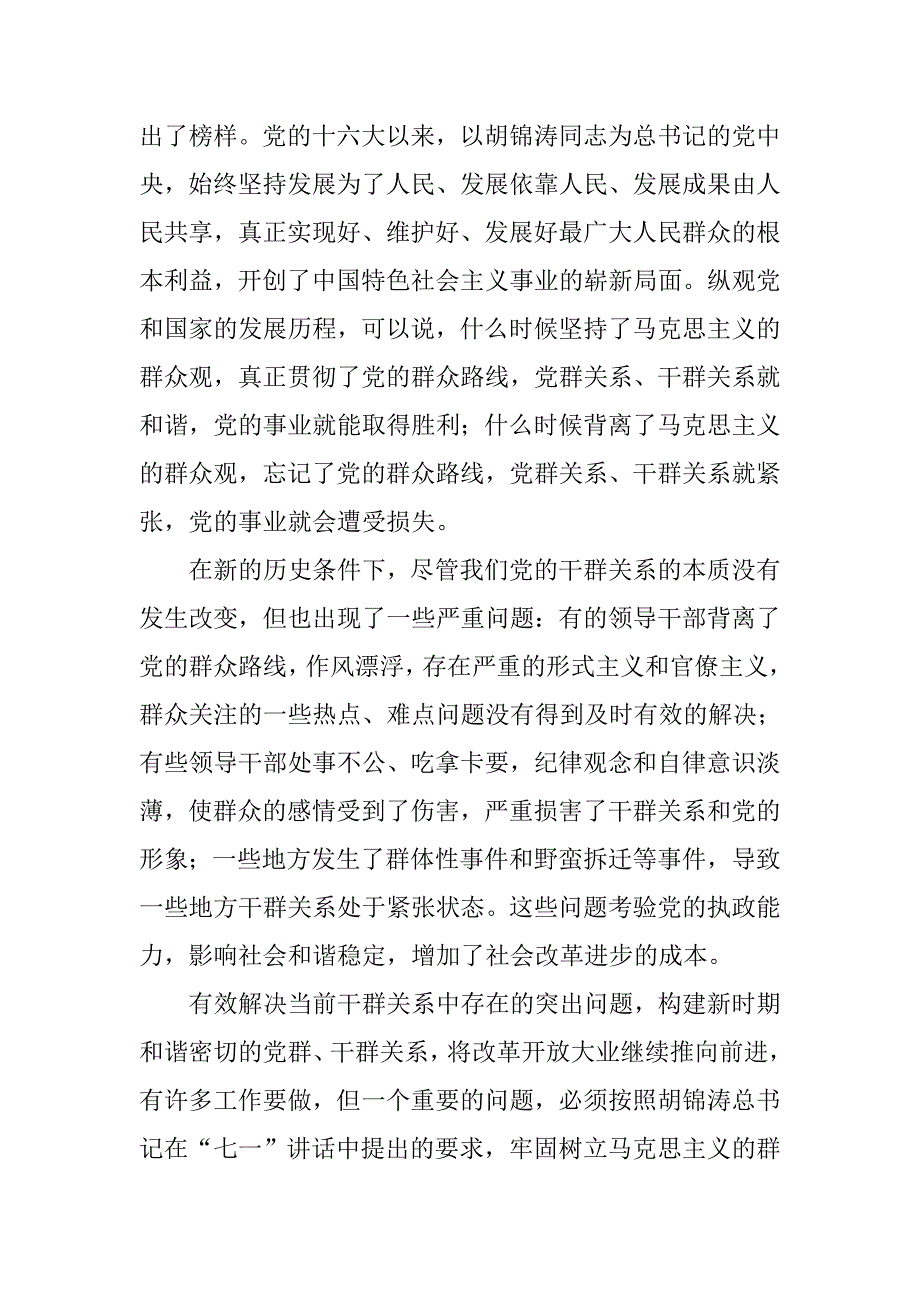 学习“七一”重要讲话的一点体会.doc_第2页