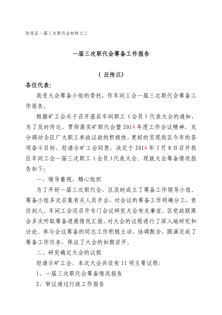 防突区一届三次职代会材料之一_第3页