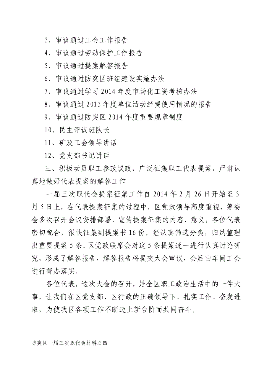 防突区一届三次职代会材料之一_第4页