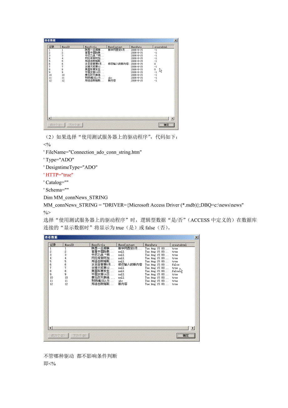 dw环境中asp连接access数据库_第4页