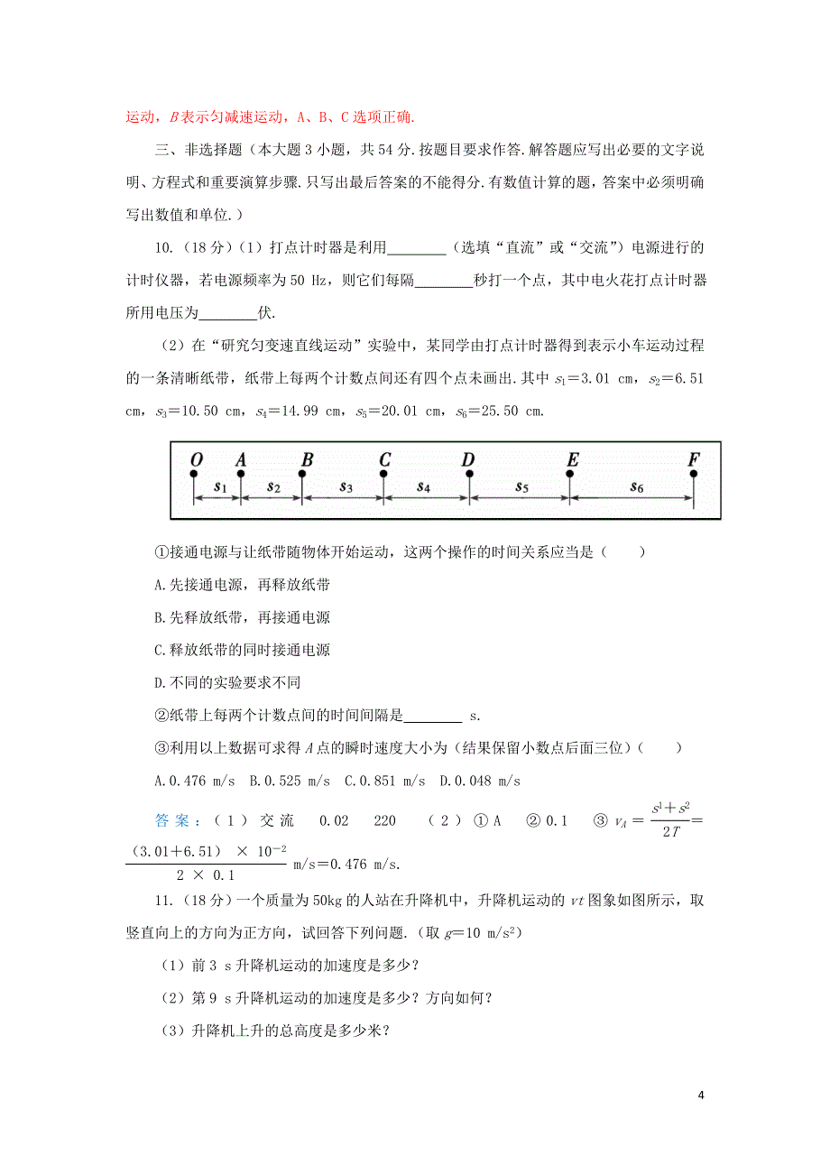 2015-2016高中物理 第一章 运动的描述章末过关检测卷 粤教版必修1_第4页